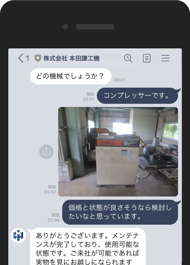 画像:LINEでのやりとり