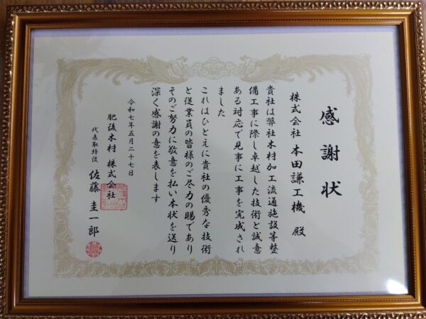 感謝状